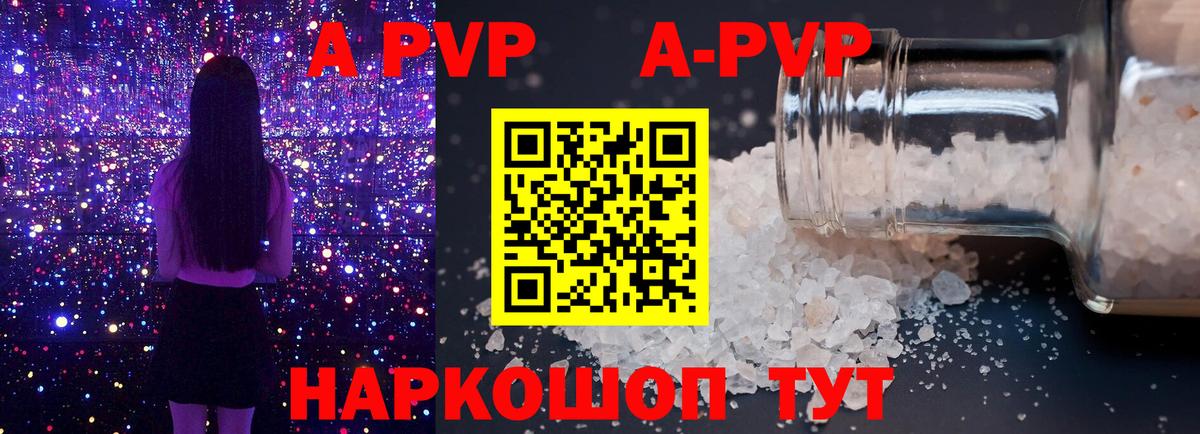 A PVP кристаллы Донской