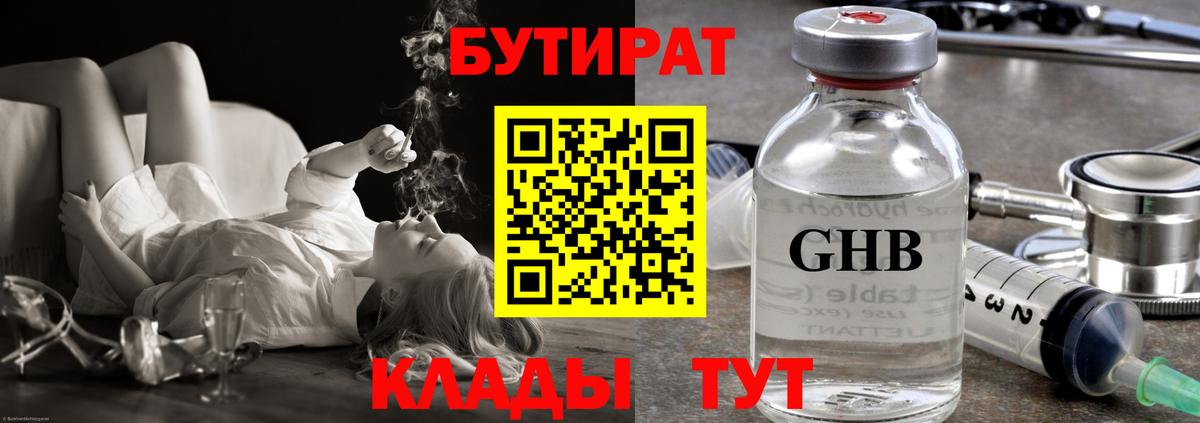 Бутират  БУТИРАТ бутандиол  Вход с VPN  Донской 