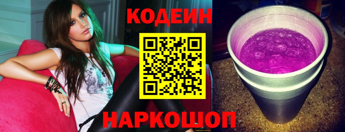 Донской  Кодеин Purple Drank  Вход с VPN  Кодеин Purple Drank 