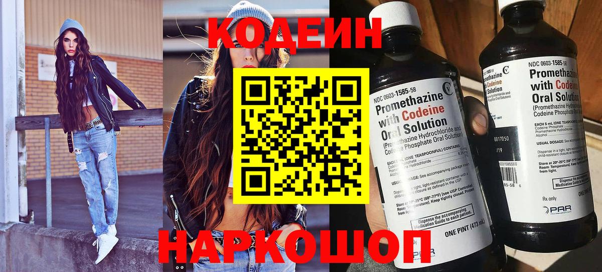 Кодеиновый сироп Lean Purple Drank Донской