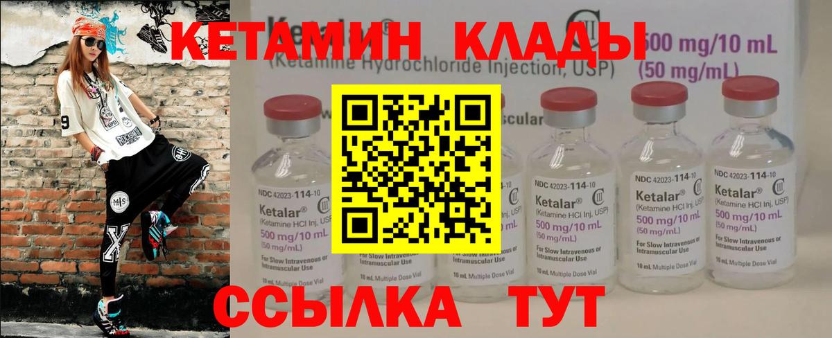 Донской  Кетамин VHQ  Вход с VPN 