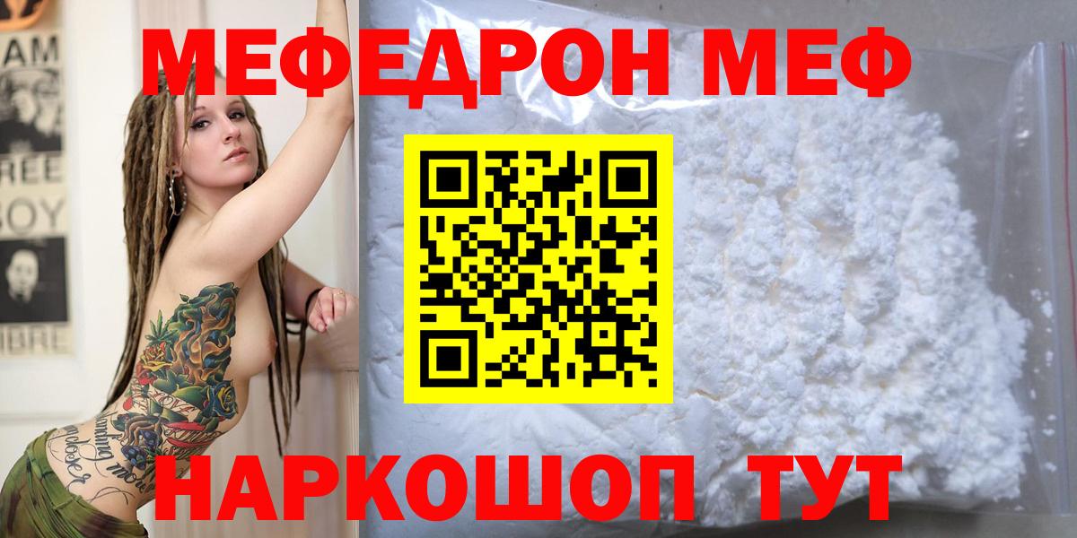 Меф 4 MMC  Вход с VPN  Мефедрон  MEGA сайт  МЯУ-МЯУ  Донской  Меф VHQ 