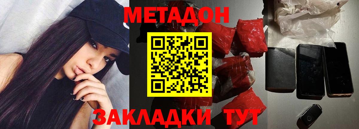 Метадон кристалл  Метадон кристалл  Донской  Вход с VPN 