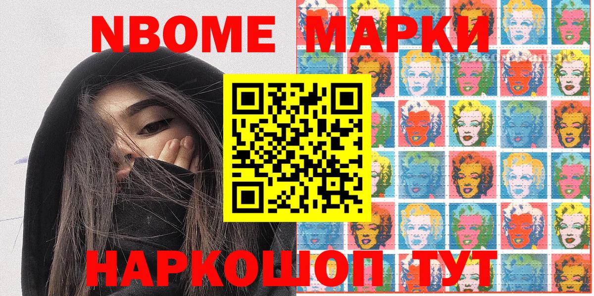 Марки 25I-NBOMe 1,8мг Донской